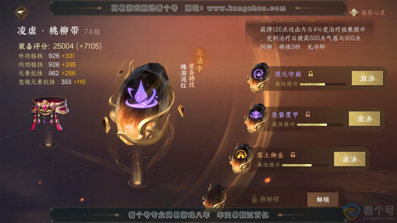 NSH310191逆水寒手游账号详情图47