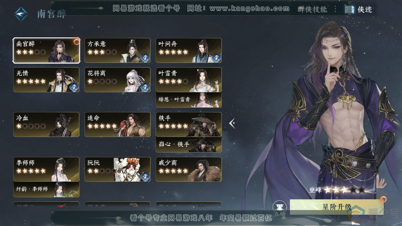 NSH310191逆水寒手游账号详情图55