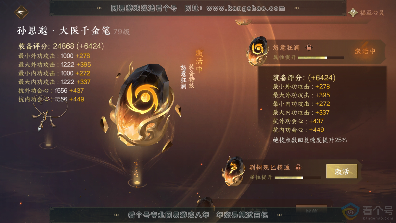 NSH310191逆水寒手游账号详情图51