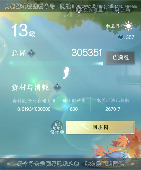 NSH310191逆水寒手游账号详情图52