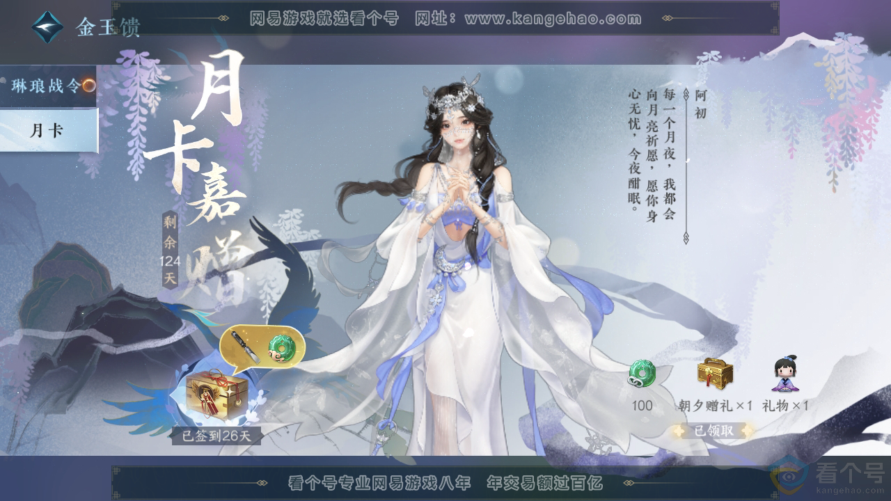 NSH310191逆水寒手游账号详情图54