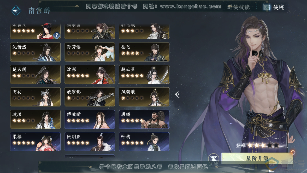 NSH310191逆水寒手游账号详情图56