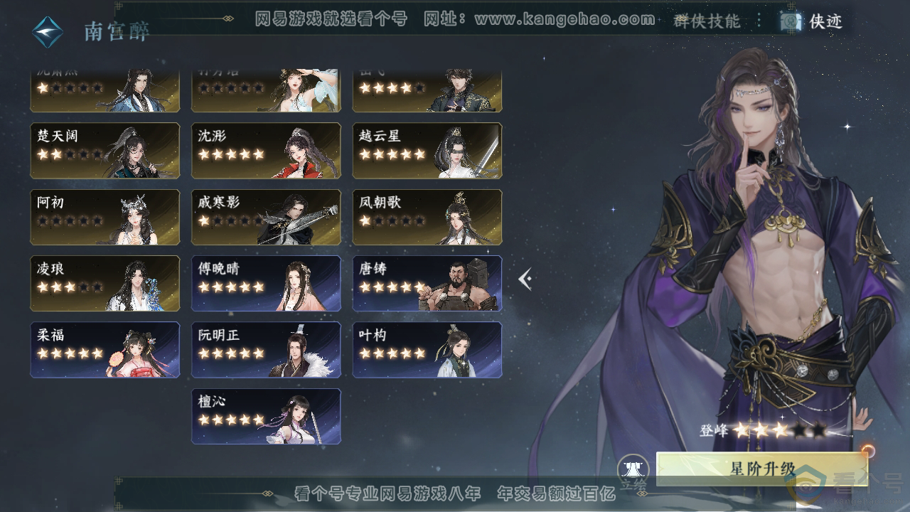 NSH310191逆水寒手游账号详情图57