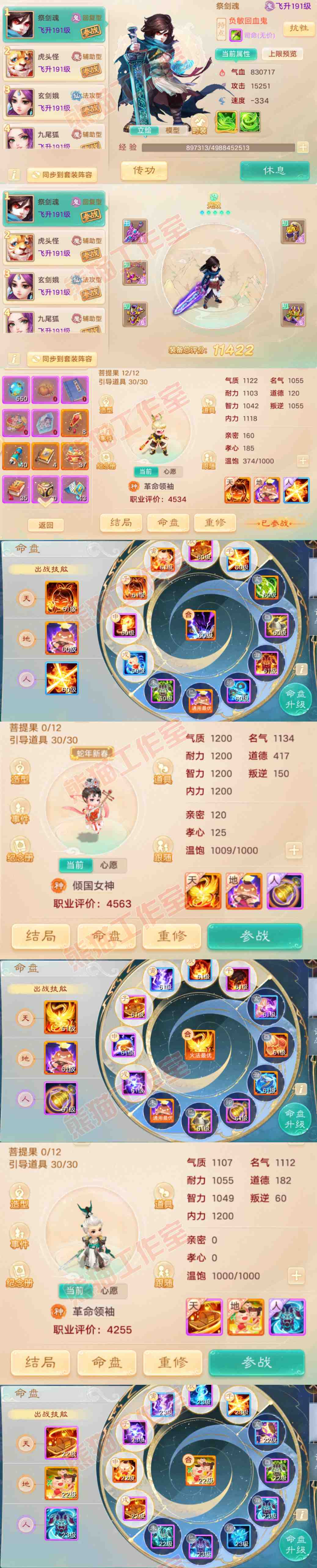 52495大话西游账号详情图11