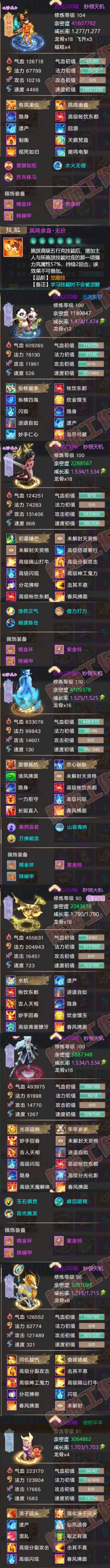 52495大话西游账号详情图6