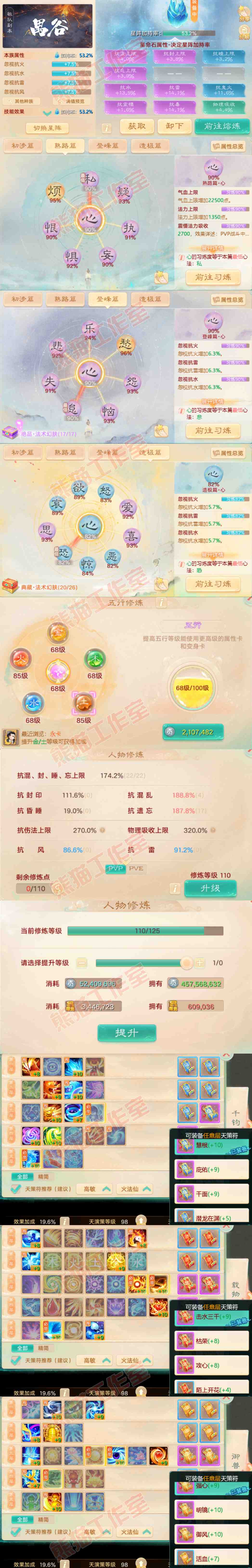 52495大话西游账号详情图3
