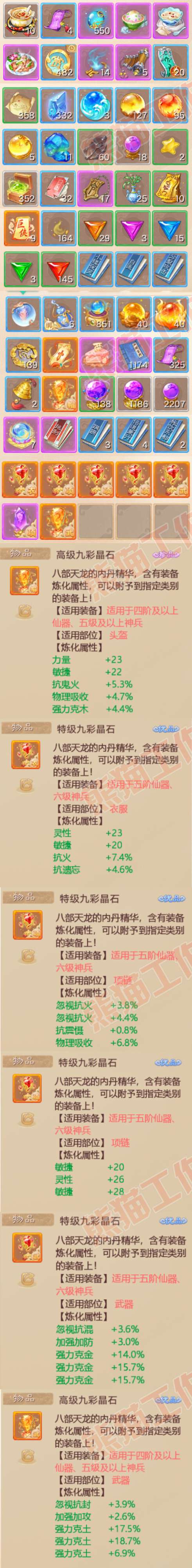 52495大话西游账号详情图8