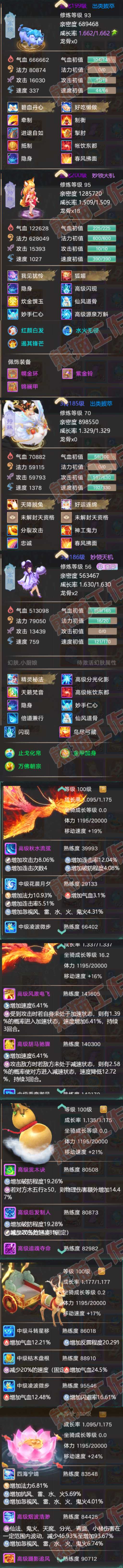 52495大话西游账号详情图7
