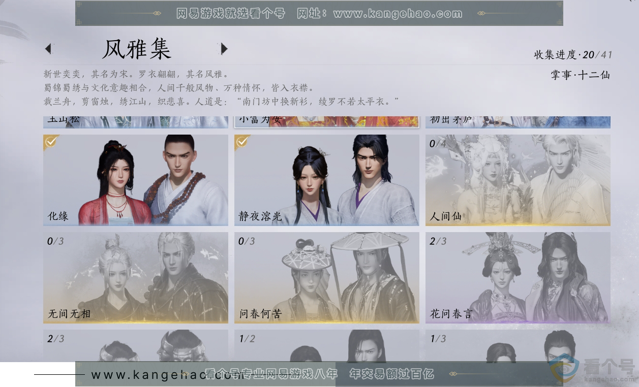 YYS30285燕云十六声账号详情图4