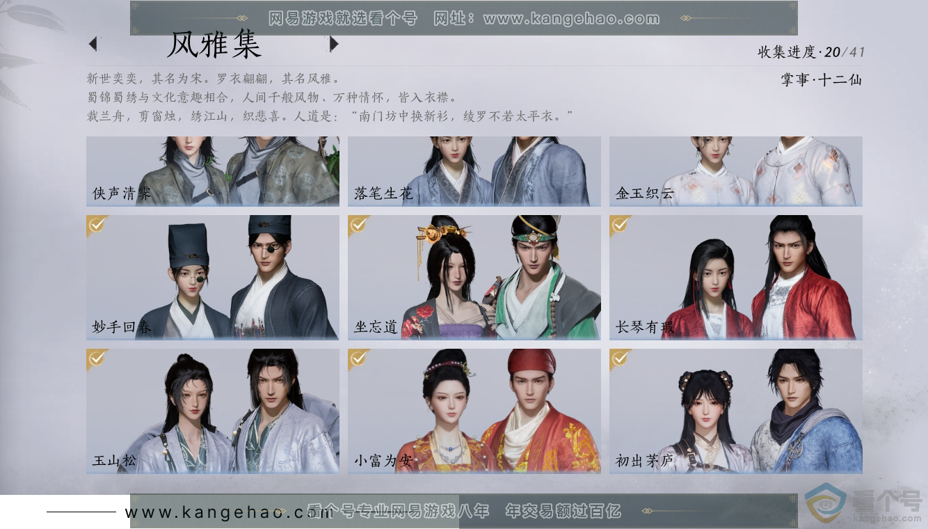 YYS30285燕云十六声账号详情图3