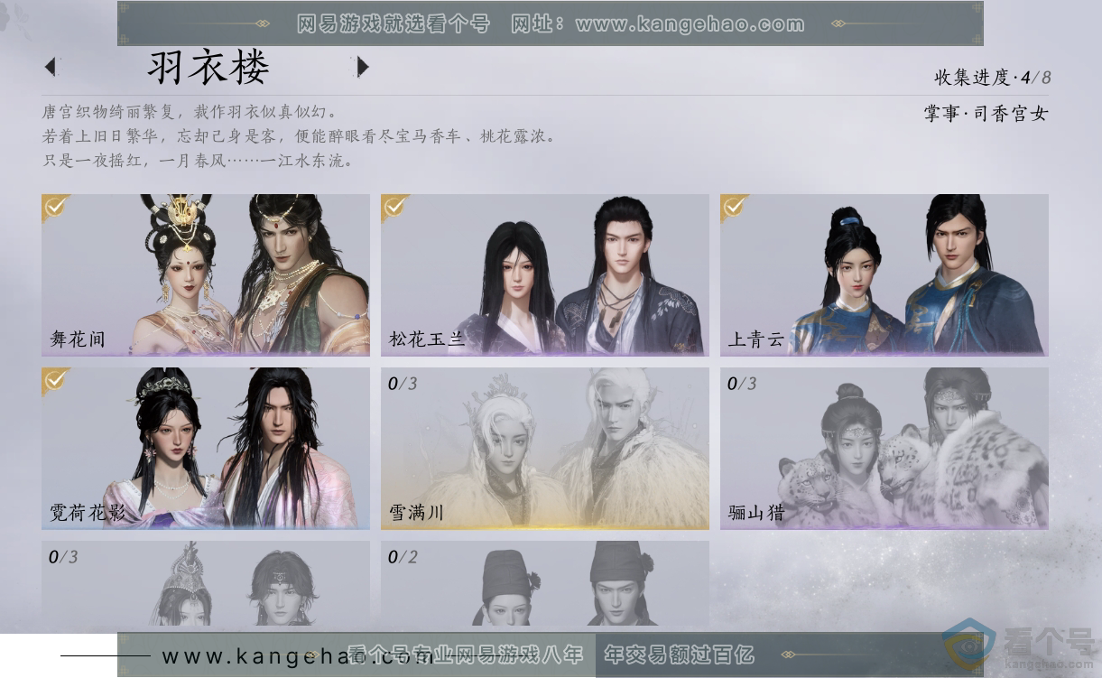 YYS30285燕云十六声账号详情图5