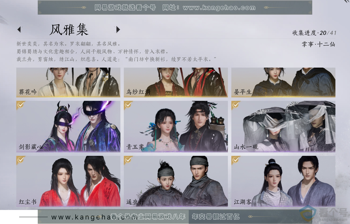 YYS30285燕云十六声账号详情图2