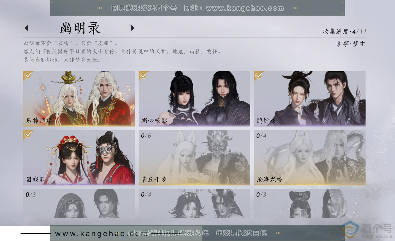 YYS30285燕云十六声账号详情图8