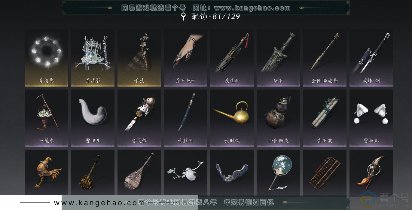 YYS30285燕云十六声账号详情图11
