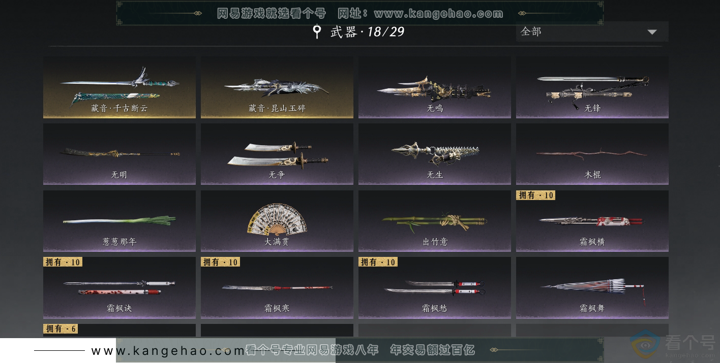 YYS30285燕云十六声账号详情图12