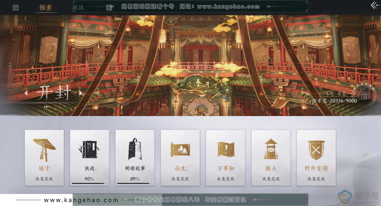 YYS30285燕云十六声账号详情图26