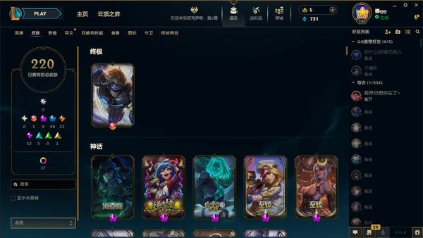 英雄联盟账号电信影流220皮肤 17炫彩  1终极 9神话/48限定/22传说/160英雄/等级：162 段位：英勇黄铜