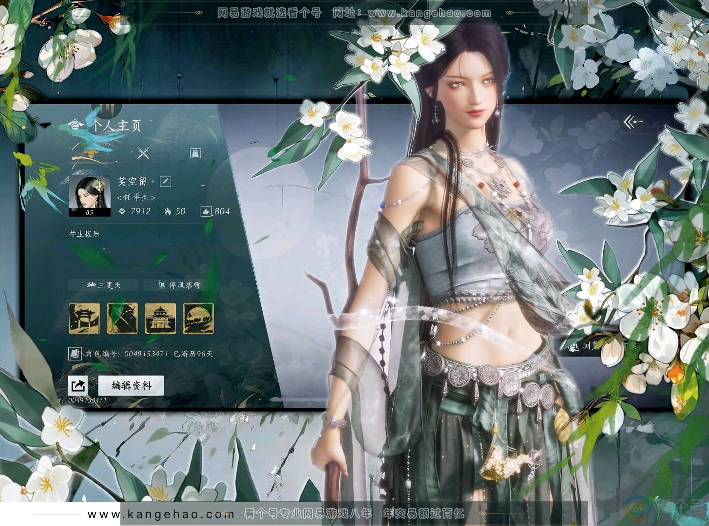 YYS30301燕云十六声账号详情图1