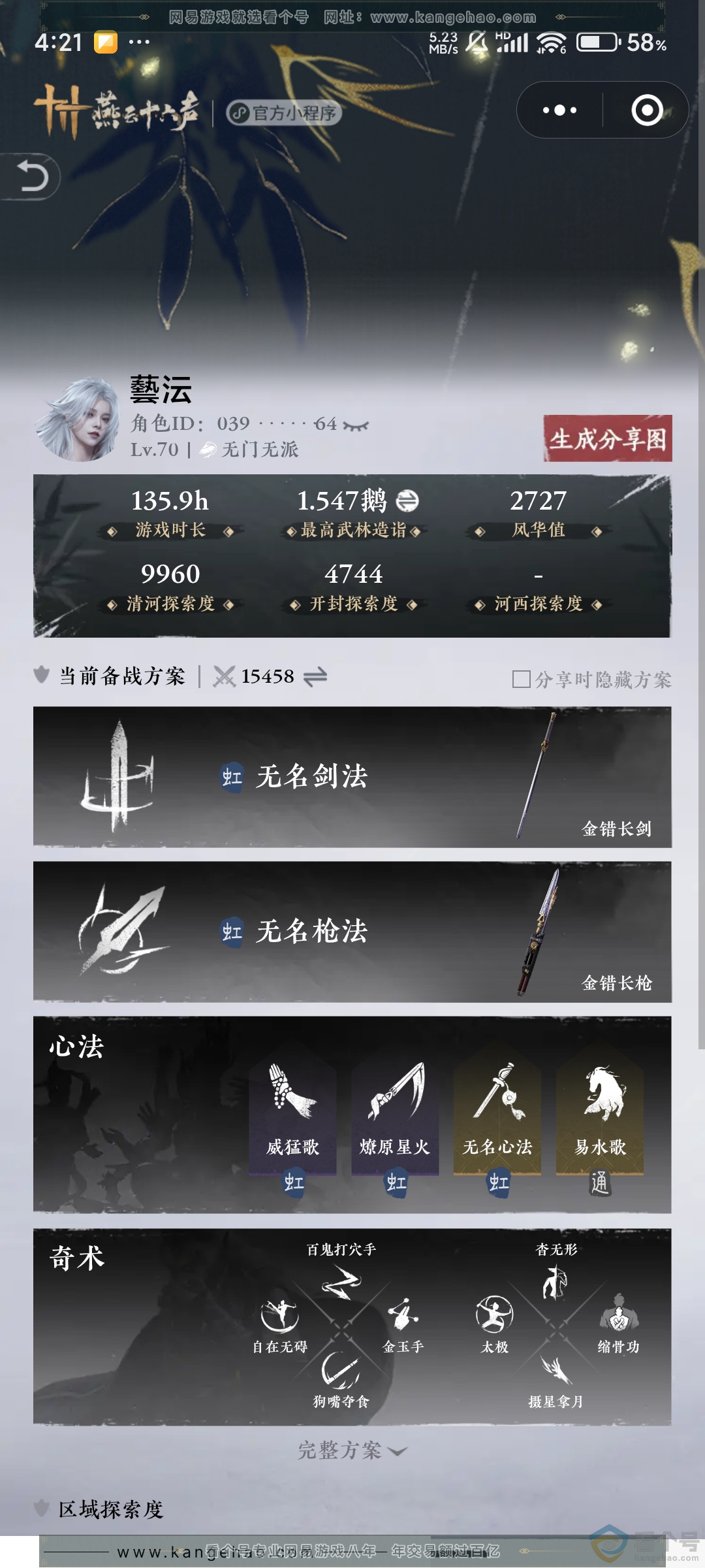 YYS30304燕云十六声账号详情图1