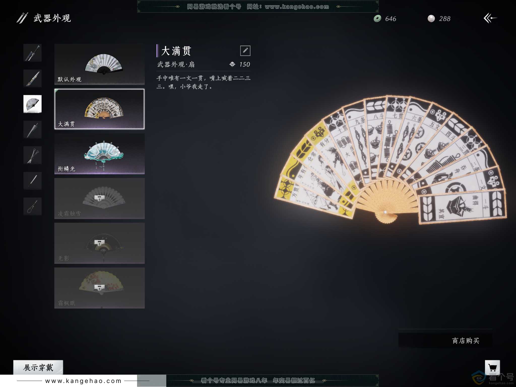 YYS30306燕云十六声账号详情图10