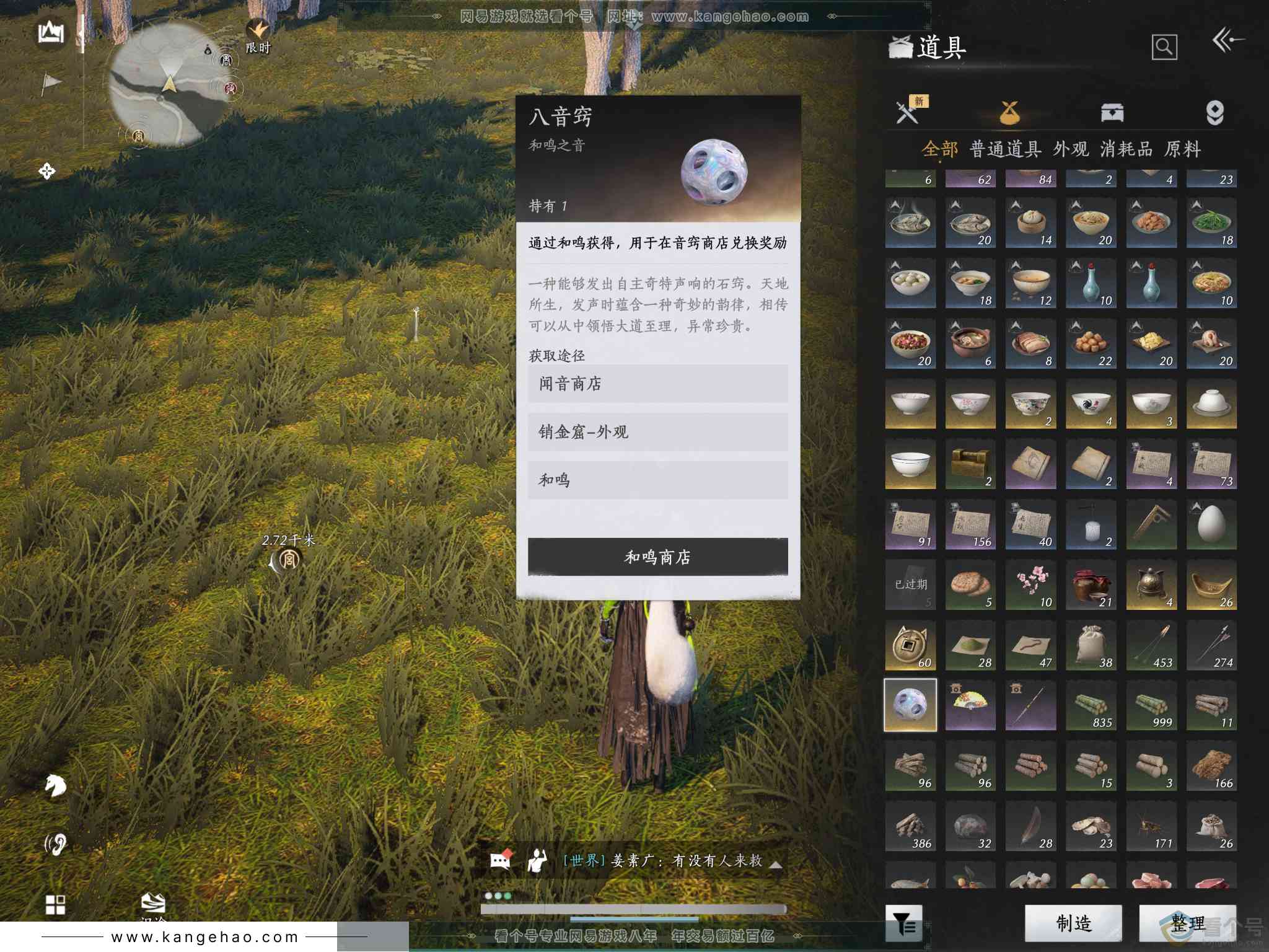 YYS30306燕云十六声账号详情图13