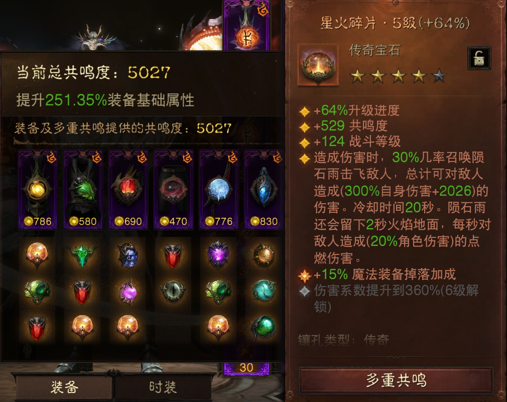 AH22574暗黑不朽账号详情图11