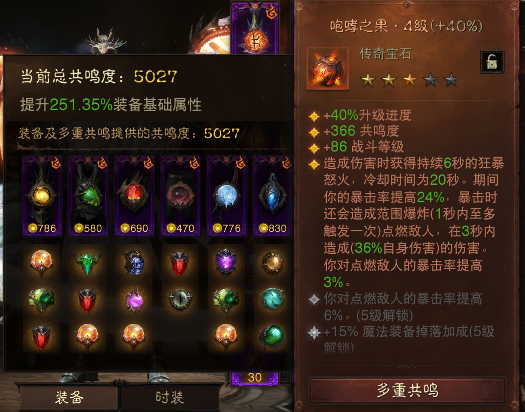 AH22574暗黑不朽账号详情图10