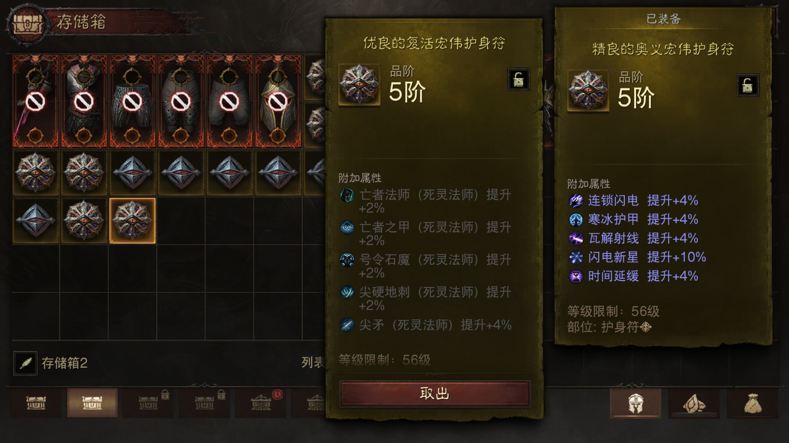 AH22574暗黑不朽账号详情图30