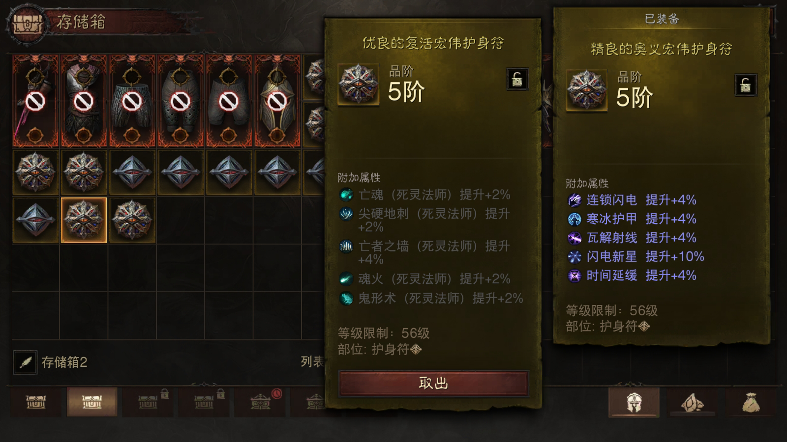 AH22574暗黑不朽账号详情图29
