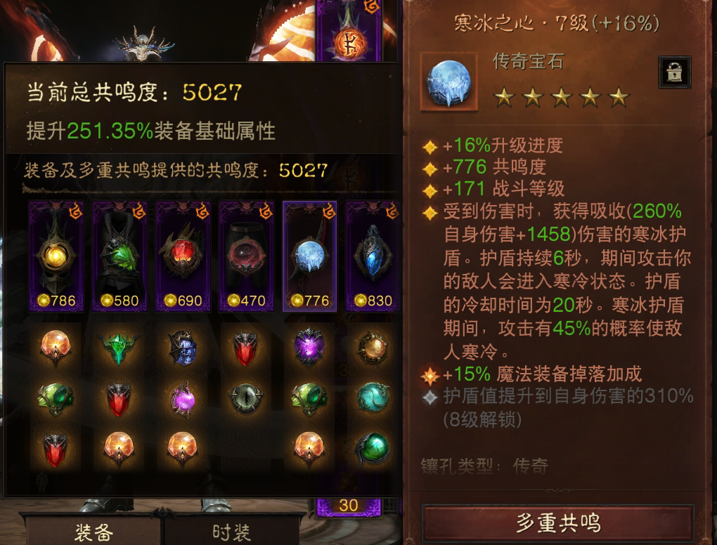 AH22574暗黑不朽账号详情图8