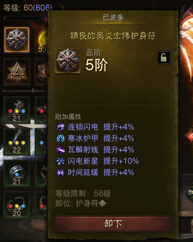 AH22574暗黑不朽账号详情图20