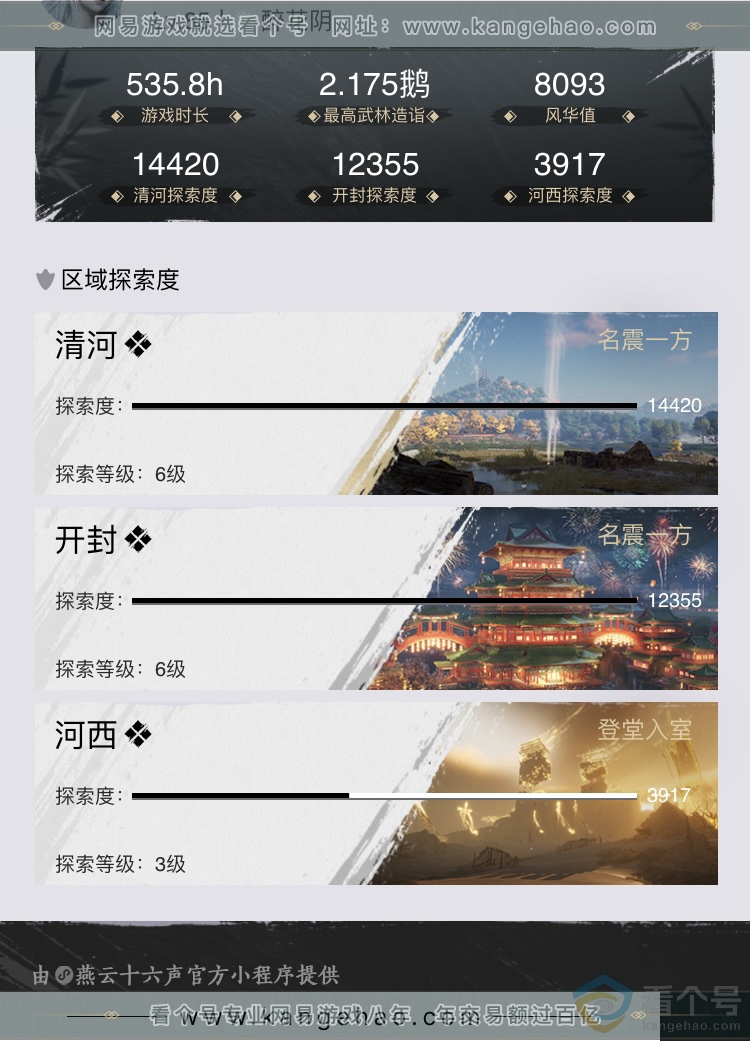 YYS30318燕云十六声账号详情图1