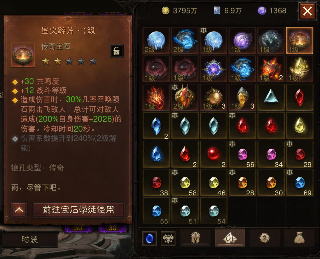 AH22575暗黑不朽账号详情图19