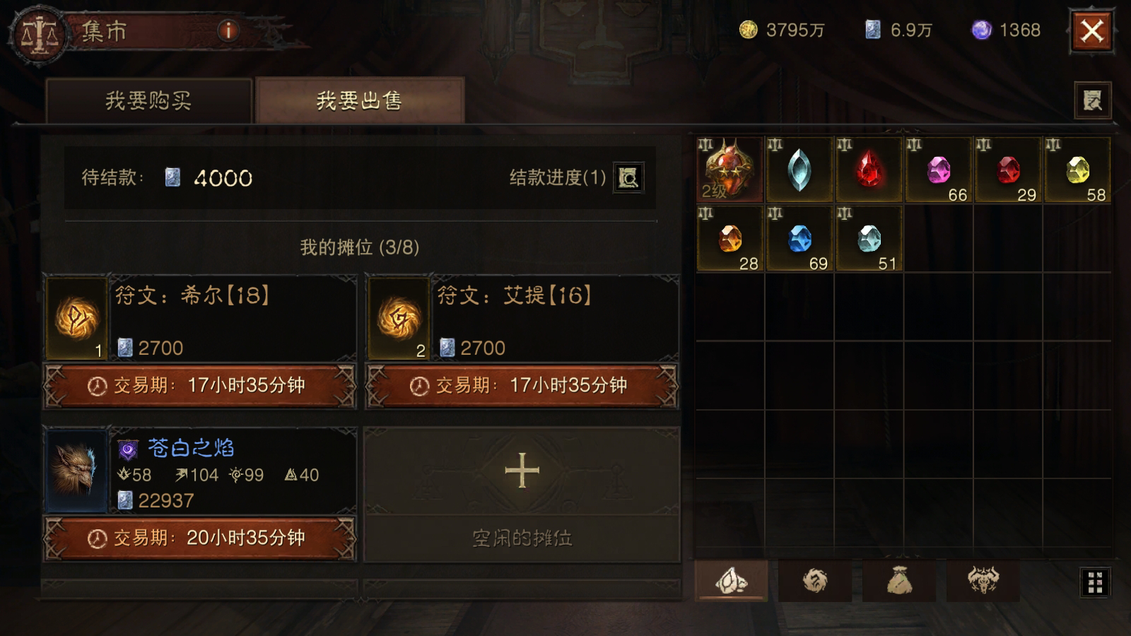 AH22575暗黑不朽账号详情图32