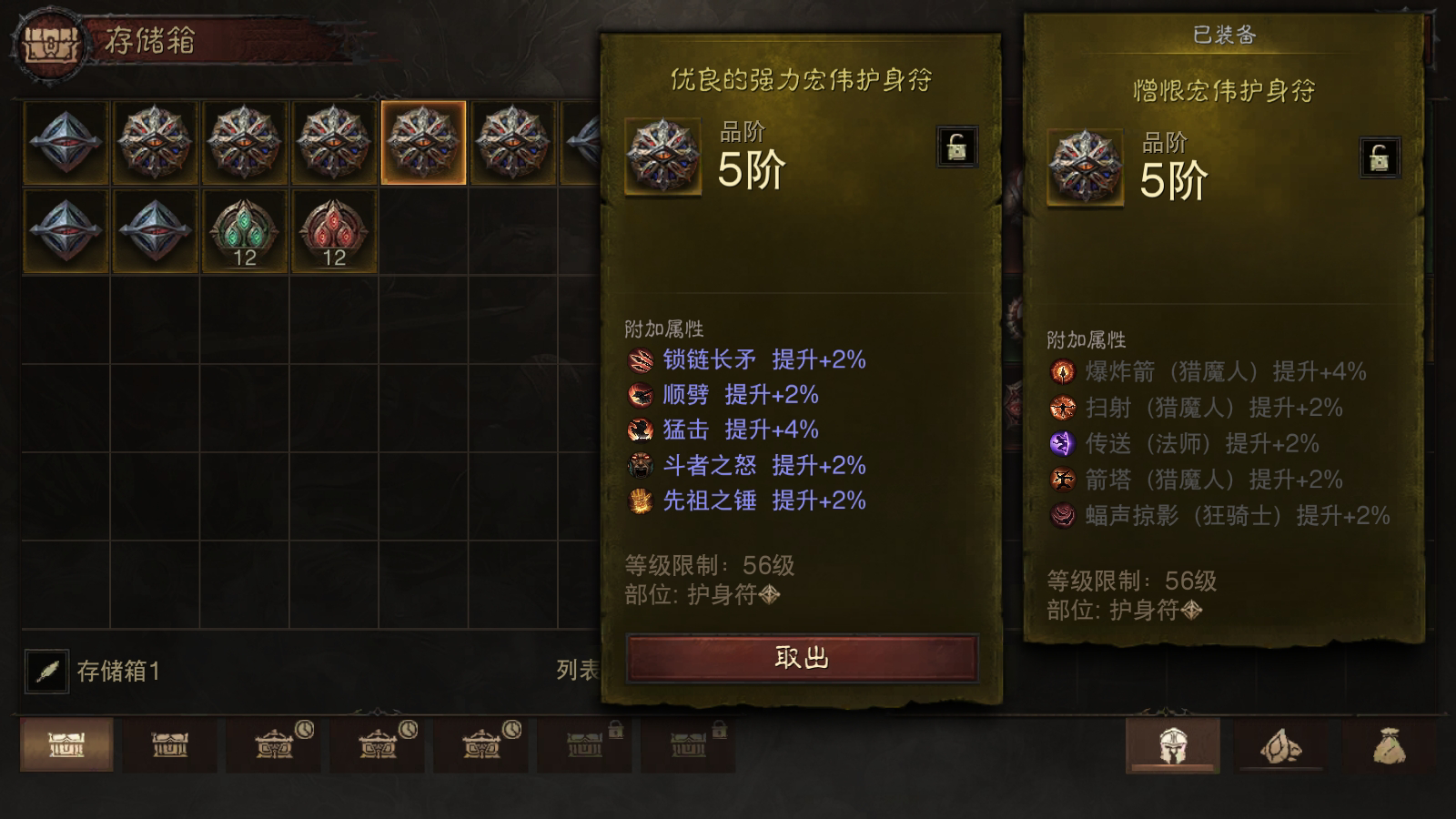 AH22575暗黑不朽账号详情图33