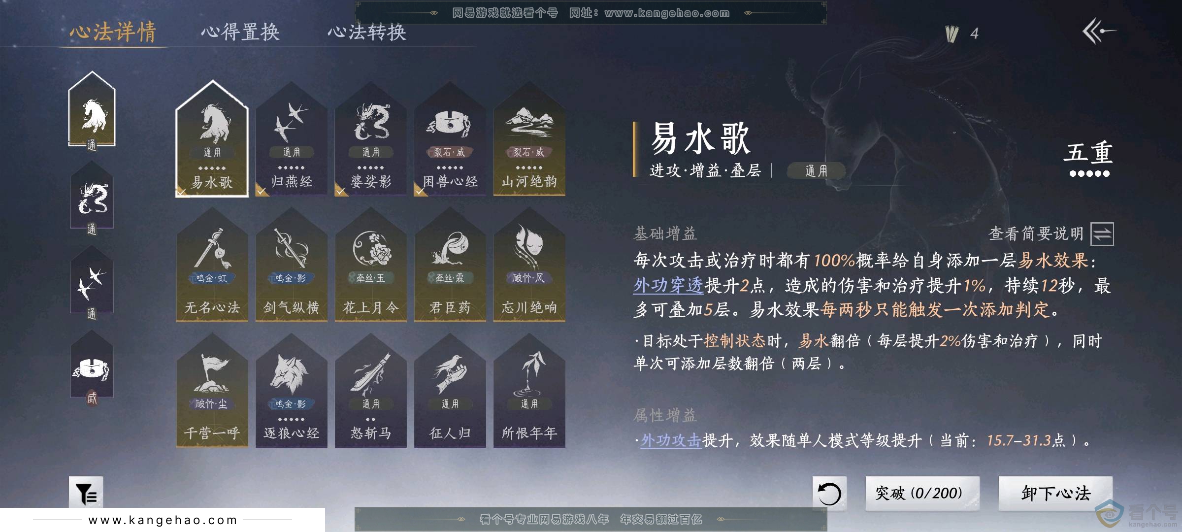 YYS30338燕云十六声账号详情图2