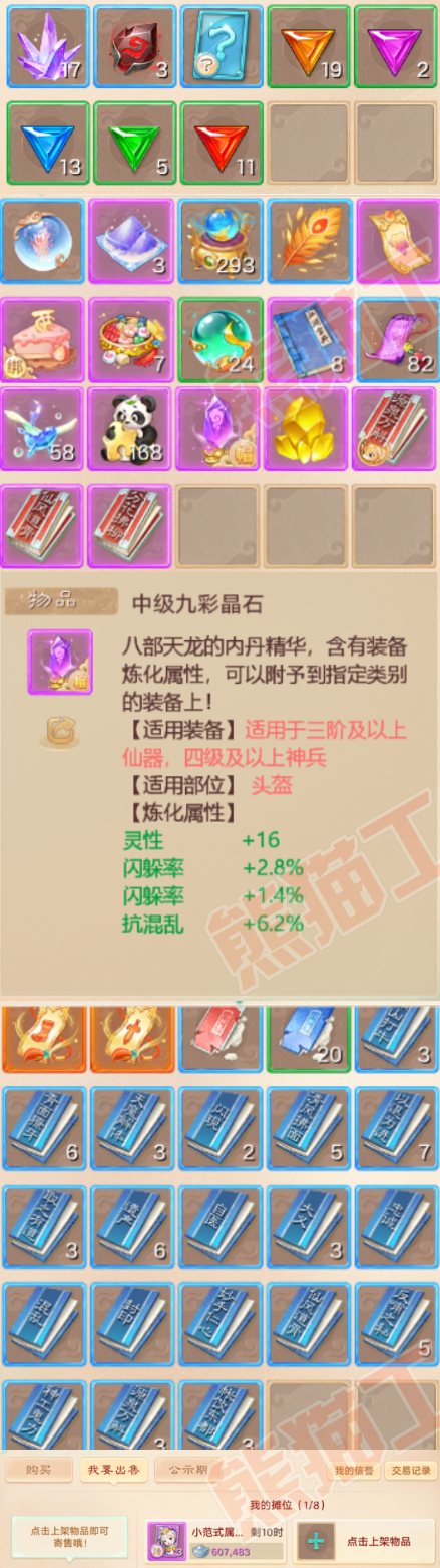 34777大话西游账号详情图6