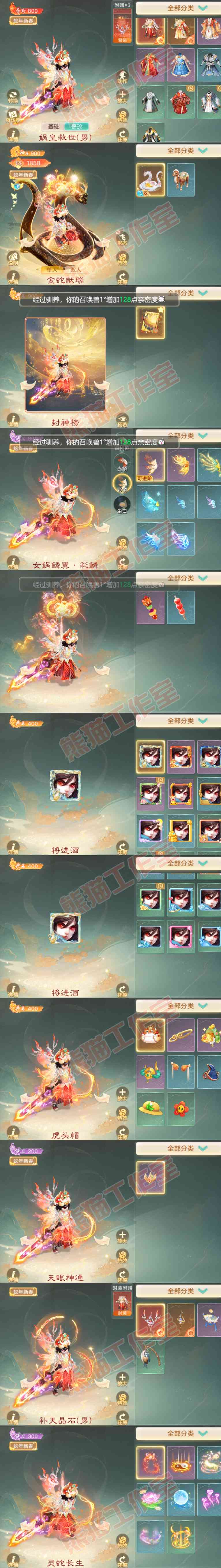 34777大话西游账号详情图7