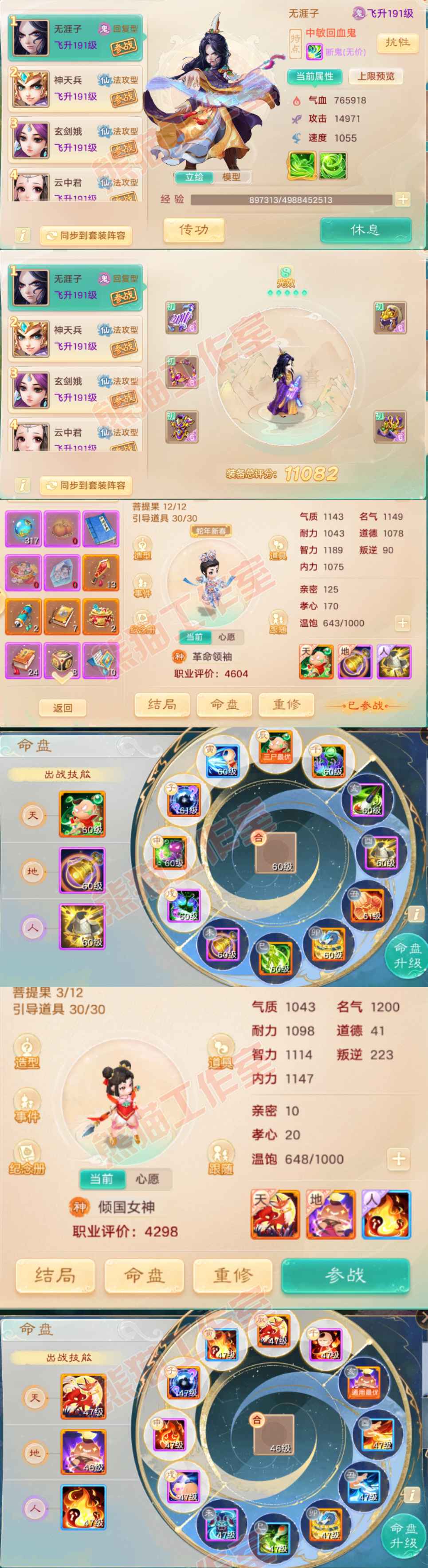 34777大话西游账号详情图9