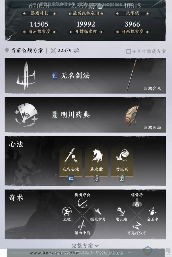 燕云十六声账号官服燕云
