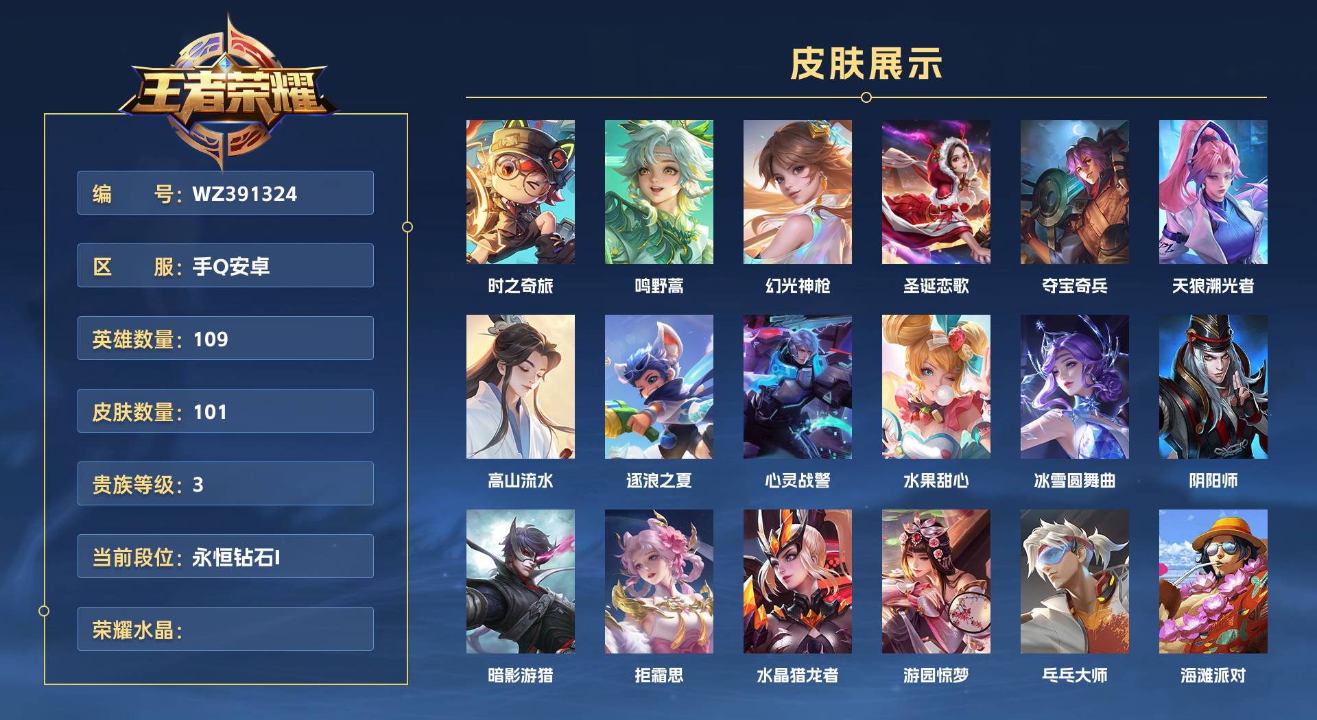 WZ391324王者荣耀账号详情图1