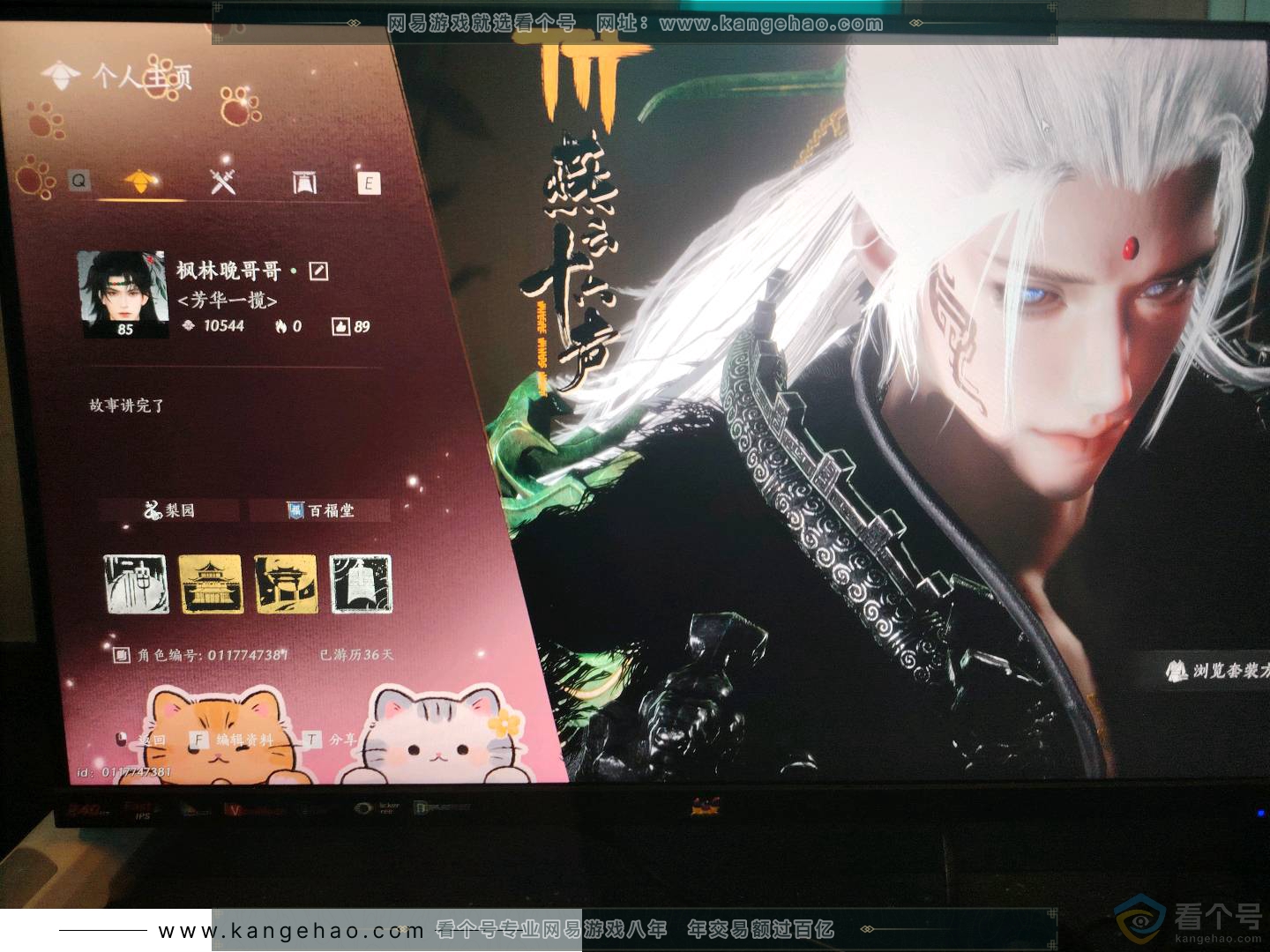 YYS30350燕云十六声账号详情图1