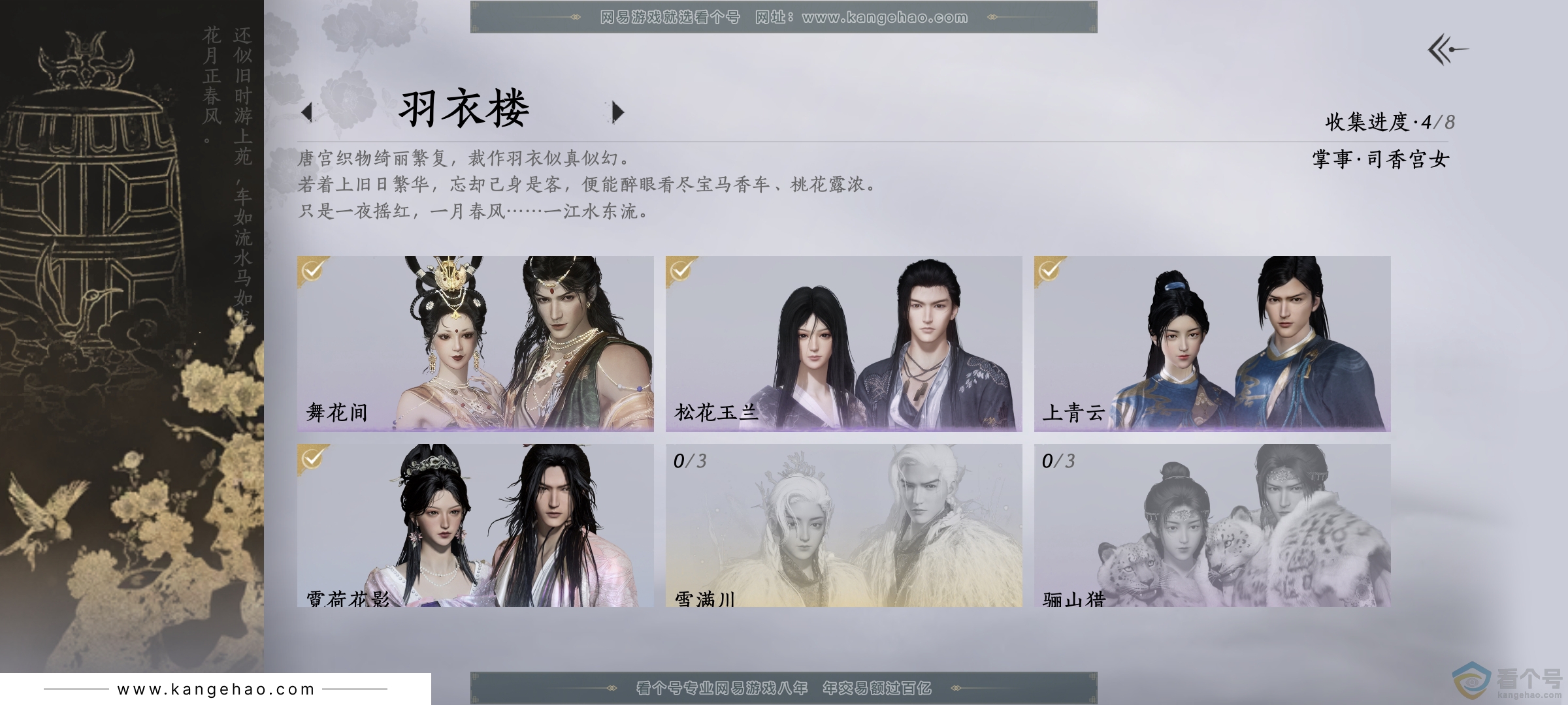 YYS30352燕云十六声账号详情图7