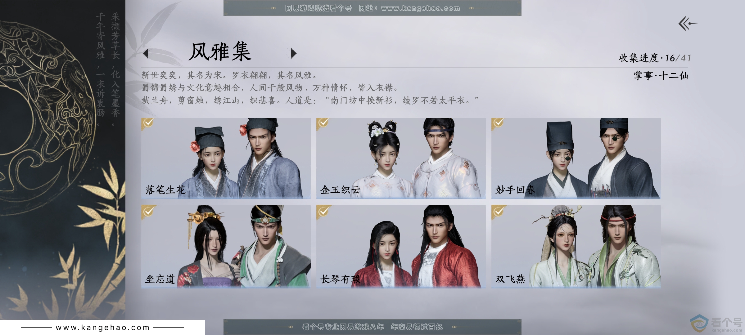 YYS30352燕云十六声账号详情图5
