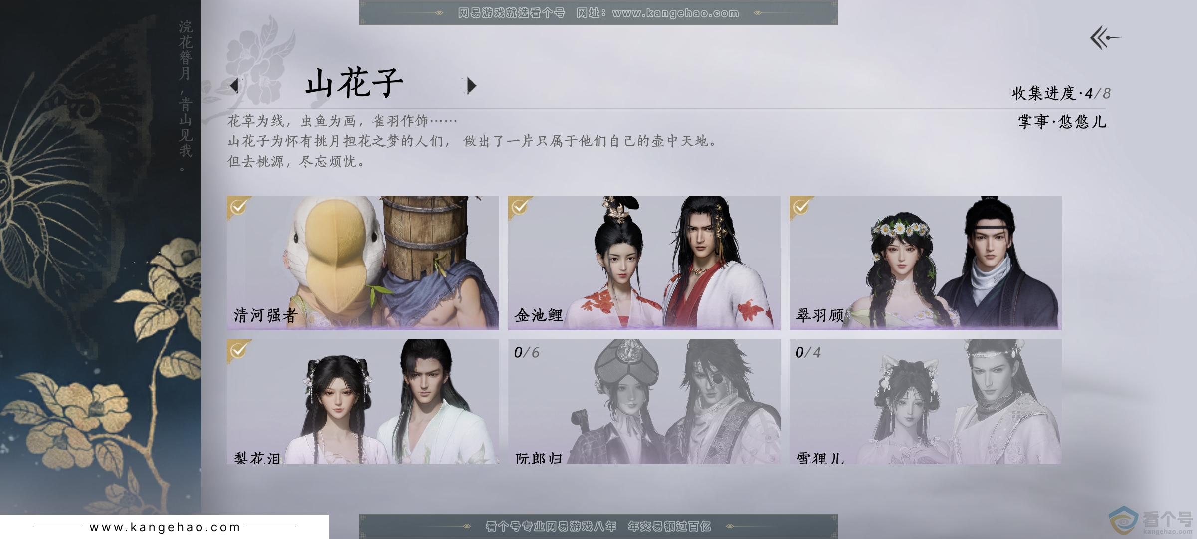 YYS30352燕云十六声账号详情图4