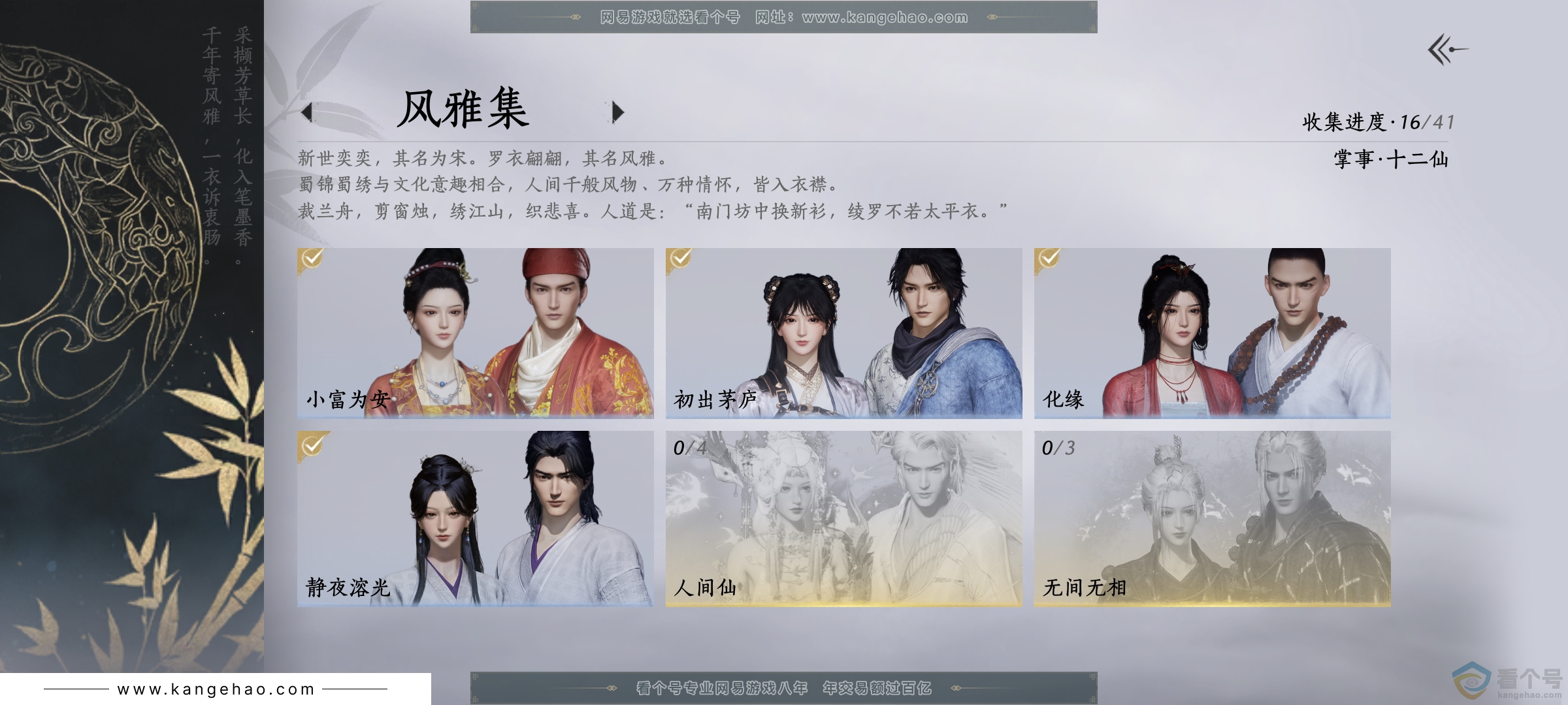 YYS30352燕云十六声账号详情图6