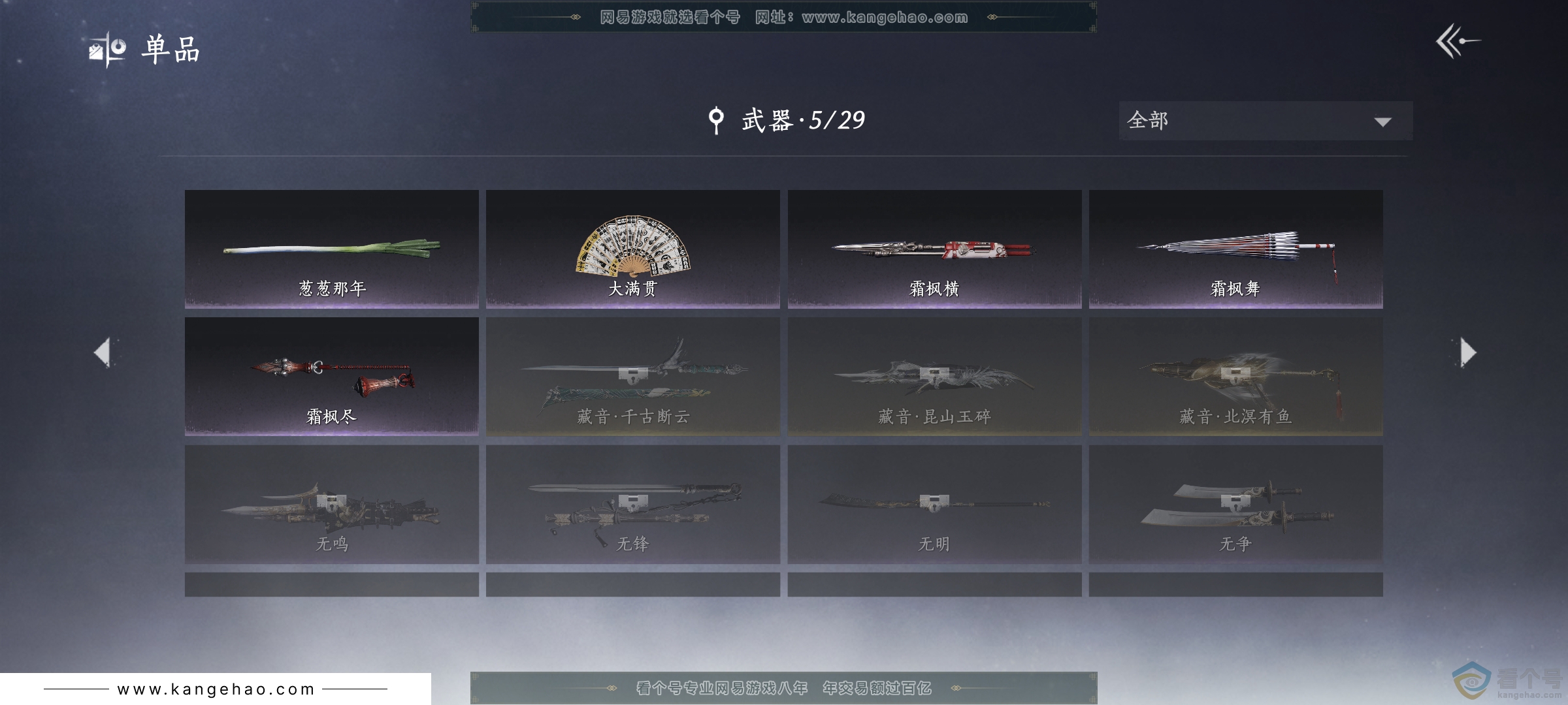 YYS30352燕云十六声账号详情图3