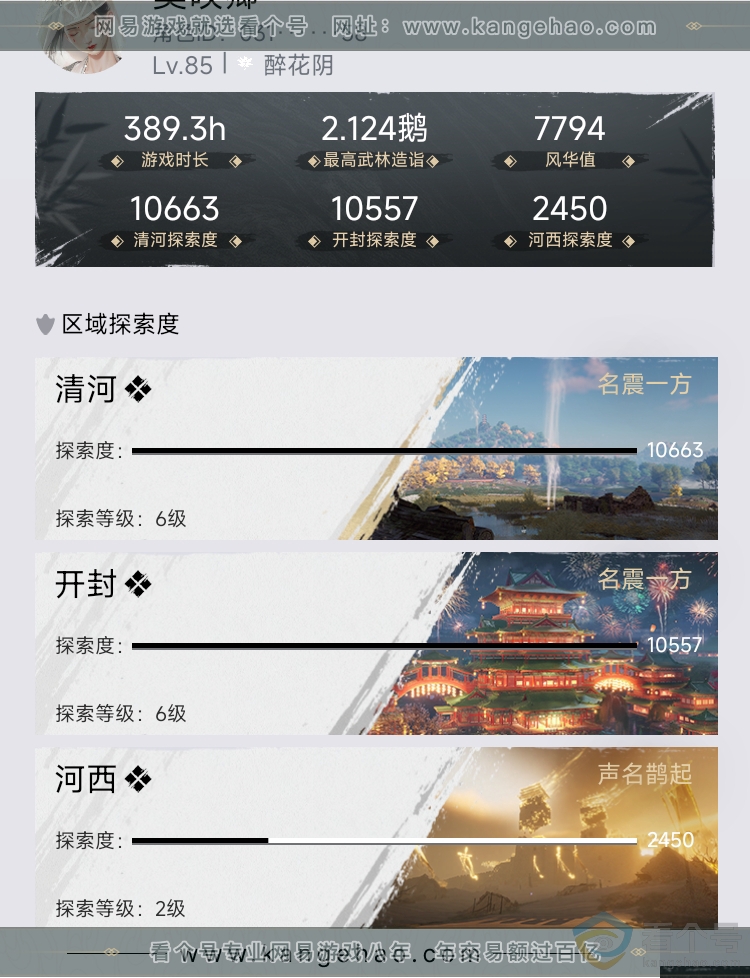 YYS30352燕云十六声账号详情图1