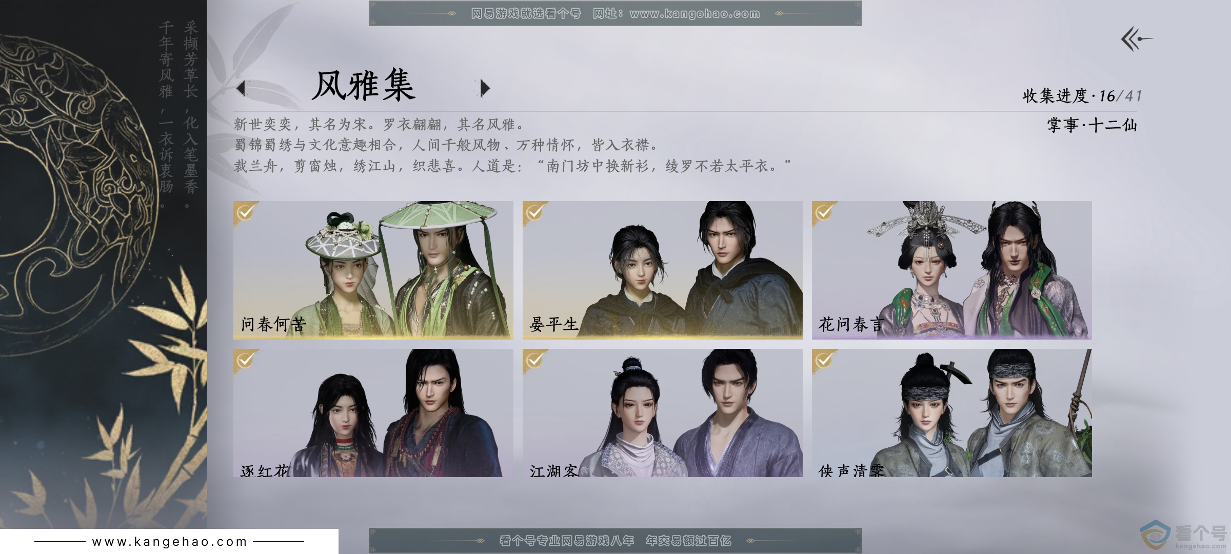 YYS30352燕云十六声账号详情图8