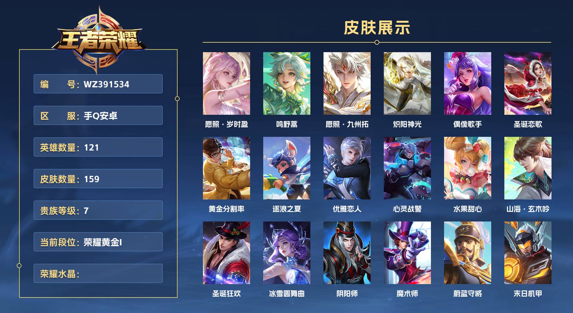 WZ391534王者荣耀账号详情图1 WZ391534王者荣耀账号详情图1